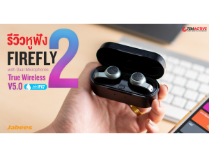 รีวิว Jabees Firefly 2 หูฟังบลูทูธไร้สายที่ตอบโจทย์ทุกการออกกำลังกาย รีวิว Jabees Firefly 2 หูฟังบลูทูธไร้สายที่ตอบโจทย์ทุกการออกกำลังกาย