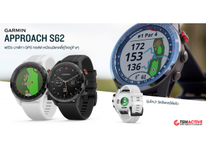 พรีวิว Garmin Approach S62 นาฬิกากอล์ฟ เหมือนมีแคดดี้คู่ใจอยู่ข้างๆ พรีวิว Garmin Approach S62 นาฬิกากอล์ฟ เหมือนมีแคดดี้คู่ใจอยู่ข้างๆ