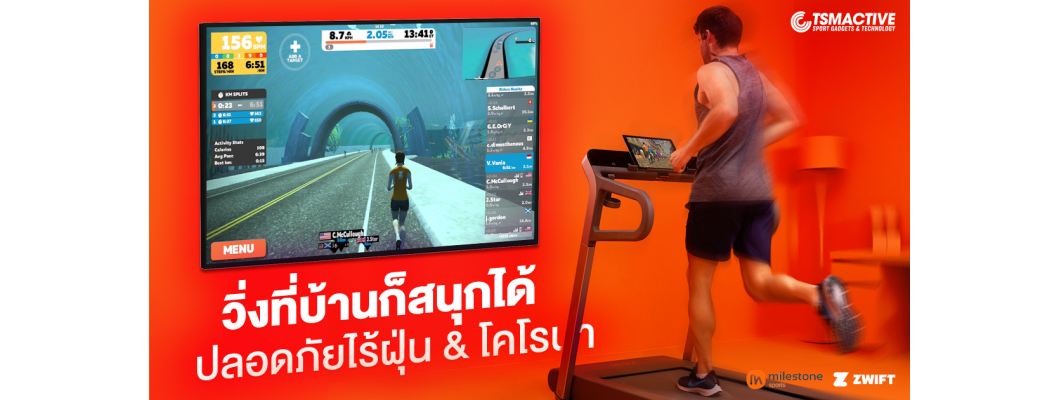 สรุป Zwift กับ MilestonePod เหมือนลงไปวิ่งในสนามจริงๆ