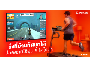 สรุป Zwift กับ MilestonePod เหมือนลงไปวิ่งในสนามจริงๆ สรุป Zwift กับ MilestonePod เหมือนลงไปวิ่งในสนามจริงๆ