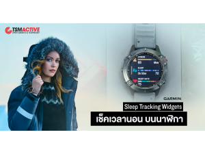 แสดงข้อมูลการนอนบนหน้าปัดนาฬิกา Garmin ด้วย Sleep Tracking Widgets แสดงข้อมูลการนอนบนหน้าปัดนาฬิกา Garmin ด้วย Sleep Tracking Widgets