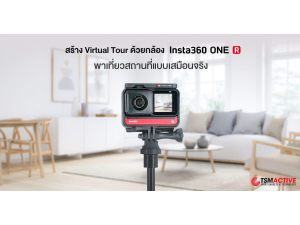 สร้าง Virtual Tour ด้วยกล้อง Insta360 ONE R พาเที่ยวสถานที่จริงให้คนทั้งโลกได้เห็นก่อนไป สร้าง Virtual Tour ด้วยกล้อง Insta360 ONE R พาเที่ยวสถานที่จริงให้คนทั้งโลกได้เห็นก่อนไป