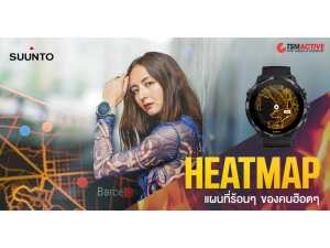 ฟีเจอร์เด็ด Suunto app : ดูเส้นทางการออกกำลังกายยอดนิยม และจุด Start ของคนทั้งโลก ฟีเจอร์เด็ด Suunto app : ดูเส้นทางการออกกำลังกายยอดนิยม และจุด Start ของคนทั้งโลก