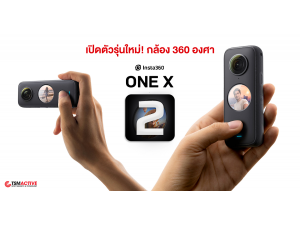 พรีวิว Insta360 One X2 กล้อง 360 องศา คนที่ไม่เคยใช้ ต้องลอง! พรีวิว Insta360 One X2 กล้อง 360 องศา คนที่ไม่เคยใช้ ต้องลอง!