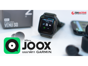 วิธีฟังเพลงจาก JOOX บนนาฬิกา Garmin โดยไม่ต้องพกสมาร์ทโฟนติดตัว วิธีฟังเพลงจาก JOOX บนนาฬิกา Garmin โดยไม่ต้องพกสมาร์ทโฟนติดตัว