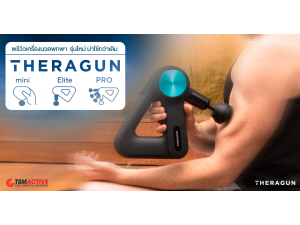 พรีวิวเครื่องนวดพกพา Theragun Pro / Elite / mini รุ่นใหม่ น่าใช้กว่าเดิม พรีวิวเครื่องนวดพกพา Theragun Pro / Elite / mini รุ่นใหม่ น่าใช้กว่าเดิม