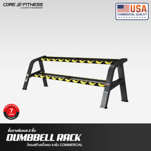 Dumbbell Rack TB49 ชั้นวางดัมเบล 2 ชั้น เหล็กหนาพิเศษ Dumbbell Rack TB49 ชั้นวางดัมเบล 2 ชั้น เหล็กหนาพิเศษ