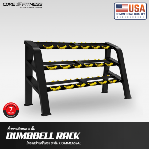 Rack Dumbbell TB67 ชั้นวางดัมเบล 3 ชั้น โครงสร้างขนาดใหญ่ Rack Dumbbell TB67 ชั้นวางดัมเบล 3 ชั้น โครงสร้างขนาดใหญ่
