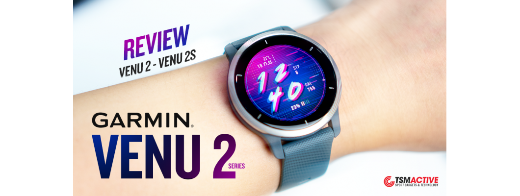 รีวิว Garmin Venu 2 สมาร์ทวอทช์หน้าจอ AMOLED คมชัด สีสันสดใสสวยที่สุดของ Garmin