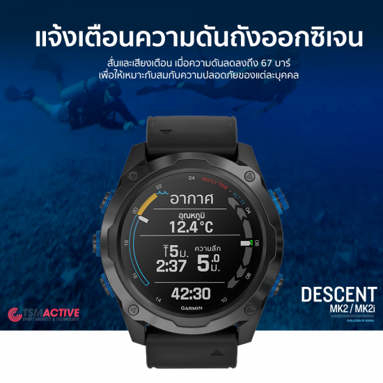Garmin Descent Mk2 / Mk2i ไดฟ์คอมพิวเตอร์ขั้นสูง ในรูปแบบนาฬิกา Garmin Descent Mk2 / Mk2i ไดฟ์คอมพิวเตอร์ขั้นสูง ในรูปแบบนาฬิกา