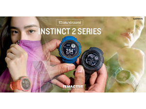 รีวิว Garmin Instinct 2 Series สมาร์ทวอทช์สายถึก มีสีให้เลือกเยอะที่สุด รีวิว Garmin Instinct 2 Series สมาร์ทวอทช์สายถึก มีสีให้เลือกเยอะที่สุด