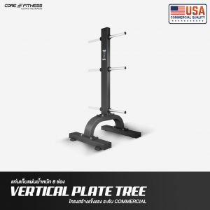 Rack Vertical Plate Tree (TB54) อุปกรณ์เก็บแผ่นน้ำหนัก Rack Vertical Plate Tree (TB54) อุปกรณ์เก็บแผ่นน้ำหนัก