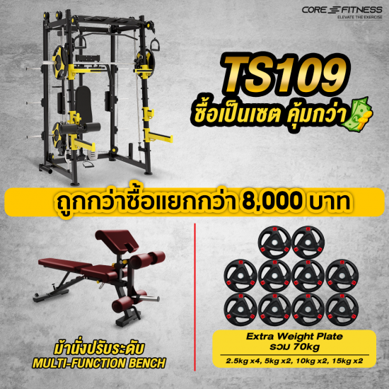 CORE-FITNESS - Smith Machine Muscle (TS109) - โฮมยิม สมิชแม็กชีน ครบทุกฟังก์ชั่น CORE-FITNESS - Smith Machine Muscle (TS109) - โฮมยิม สมิชแม็กชีน ครบทุกฟังก์ชั่น