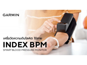 พรีวิว Garmin Index BPM เครื่องวัดความดันโลหิตแบบรัดต้นแขนรุ่นแรกจาก Garmin พรีวิว Garmin Index BPM เครื่องวัดความดันโลหิตแบบรัดต้นแขนรุ่นแรกจาก Garmin