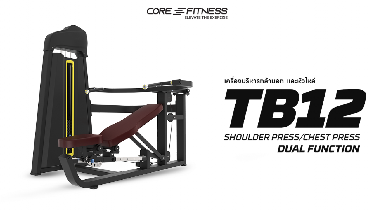 แนะนำการใช้งาน Shoulder Press/Chest Press TB12 (Dual Function) เครื่องบริหารกล้ามอก/หัวไหล่ มาตรฐานฟิตเนสเซ็นเตอร์ แนะนำการใช้งาน Shoulder Press/Chest Press TB12 (Dual Function) เครื่องบริหารกล้ามอก/หัวไหล่ มาตรฐานฟิตเนสเซ็นเตอร์