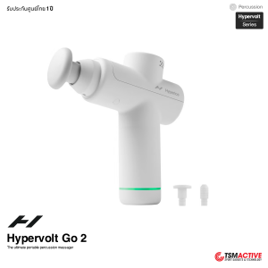 Hyperice Hypervolt Go 2 เครื่องนวดพกพาขนาดจิ๋ว ฟื้นฟูกล้ามเนื้อได้ทุกที Hyperice Hypervolt Go 2 เครื่องนวดพกพาขนาดจิ๋ว ฟื้นฟูกล้ามเนื้อได้ทุกที