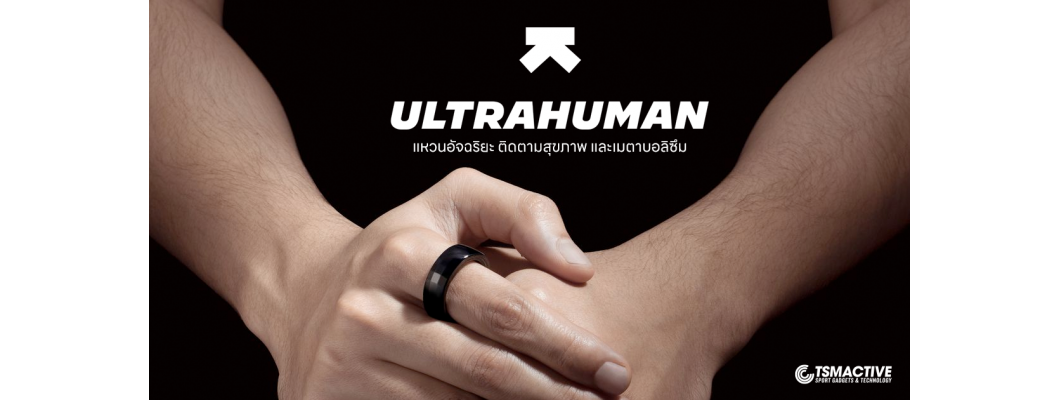 พรีวิว Ultrahuman Ring Air แหวนอัจฉริยะ ติดตามสุขภาพ บางเบาที่สุด