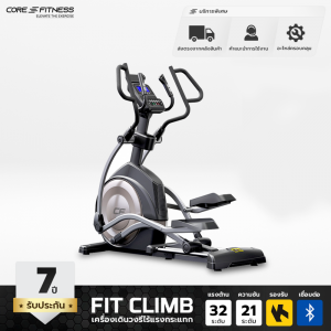 Fit Climb Auto Incline Elliptical Trainer เครื่องเดินวงรี ปรับระดับความชัน Fit Climb Auto Incline Elliptical Trainer เครื่องเดินวงรี ปรับระดับความชัน