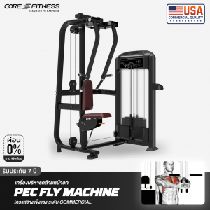 Pec Fly Machine TF04 เครื่องบริหารกล้ามหน้าอก มาตรฐานฟิตเนสเซ็นเตอร์ Pec Fly Machine TF04 เครื่องบริหารกล้ามหน้าอก มาตรฐานฟิตเนสเซ็นเตอร์
