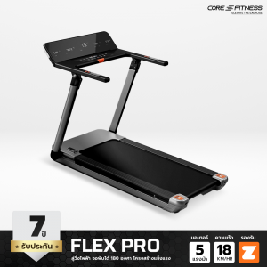 Flex Pro 7HP (Auto Incline) ลู่วิ่งไฟฟ้า Smart Touch Display จอพับได้ 180 องศา โครงสร้างแข็งแรง Flex Pro 7HP (Auto Incline) ลู่วิ่งไฟฟ้า Smart Touch Display จอพับได้ 180 องศา โครงสร้างแข็งแรง