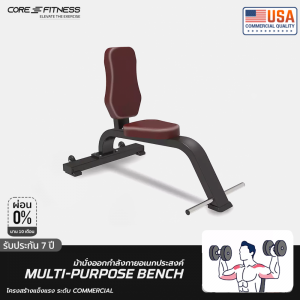 Bench Multi-Purpose (TB38)  ม้านั่งออกกำลังกายอเนกประสงค์ ระดับฟิตเนสเซ็นเตอร์ Bench Multi-Purpose (TB38)  ม้านั่งออกกำลังกายอเนกประสงค์ ระดับฟิตเนสเซ็นเตอร์