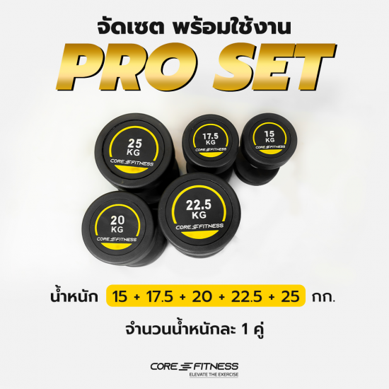 Core-Fitness Dumbbell Set (P5938) ชุดดัมเบลฟิตเนสหุ้มยาง (ราคาต่อ 1 เซต) กระชับจับถนัดมือ Core-Fitness Dumbbell Set (P5938) ชุดดัมเบลฟิตเนสหุ้มยาง (ราคาต่อ 1 เซต) กระชับจับถนัดมือ