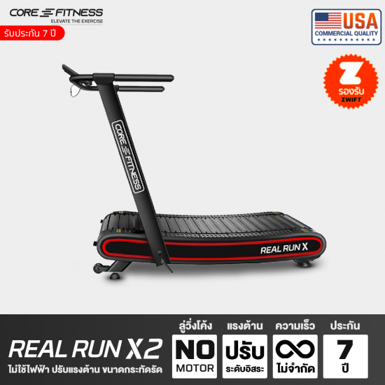 CORE-FITNESS - Real Run X - Non-Motor ลู่วิ่งไม่ใช้ไฟฟ้า (Zwift Version) พับเก็บได้ CORE-FITNESS - Real Run X - Non-Motor ลู่วิ่งไม่ใช้ไฟฟ้า (Zwift Version) พับเก็บได้