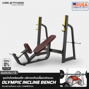 Bench Olympic Incline TB42 ชุดม้านั่งพร้อมแร็ค บริหารกล้ามเนื้ออกส่วนบน มาตรฐานฟิตเนสเซ็นเตอร์ Bench Olympic Incline TB42 ชุดม้านั่งพร้อมแร็ค บริหารกล้ามเนื้ออกส่วนบน มาตรฐานฟิตเนสเซ็นเตอร์
