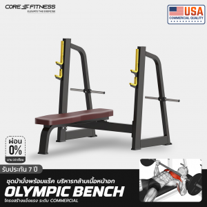Bench Olympic TB43 ชุดม้านั่งพร้อมแร็ค บริหารกล้ามเนื้ออก มาตรฐานฟิตเนสเซ็นเตอร์ Bench Olympic TB43 ชุดม้านั่งพร้อมแร็ค บริหารกล้ามเนื้ออก มาตรฐานฟิตเนสเซ็นเตอร์