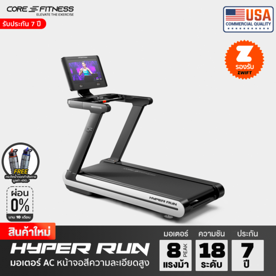 CORE-FITNESS - Hyper Run - 8HP Peak Power Treadmill ลู่วิ่งไฟฟ้า มอเตอร์ AC คุณภาพสูง มาตรฐาน Fitness Center CORE-FITNESS - Hyper Run - 8HP Peak Power Treadmill ลู่วิ่งไฟฟ้า มอเตอร์ AC คุณภาพสูง มาตรฐาน Fitness Center