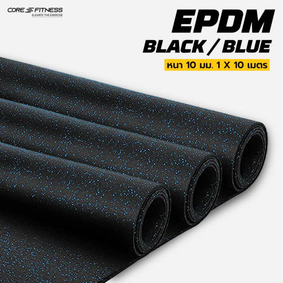 Core-Fitness แผ่นยางรองพื้น EPDM Rubber Roll แท้ 1x10 เมตร คุณภาพสูงฟิตเนสเซ็นเตอร์