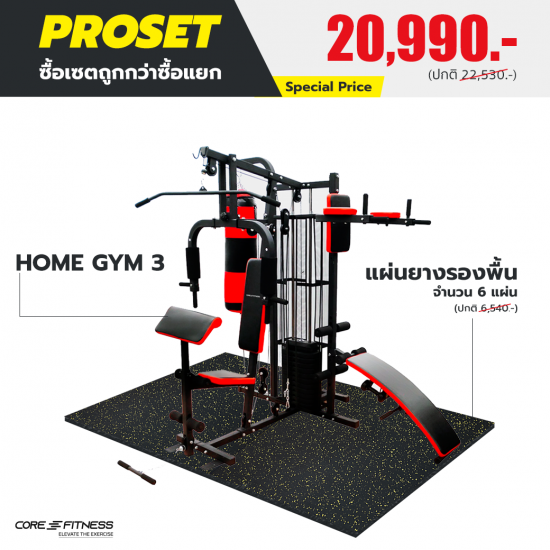 Core-Fitness โฮมยิม Home Gym 3 Station เครื่องออกกำลังกาย 3 สถานี เหล็กเกรด Commercial Core-Fitness โฮมยิม Home Gym 3 Station เครื่องออกกำลังกาย 3 สถานี เหล็กเกรด Commercial
