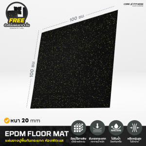Core-Fitness แผ่นรองพื้น EPDM แท้ (100x100 cm หนา 20 mm) Black/Yellow คุณภาพสูงฟิตเนสเซ็นเตอร์ Core-Fitness แผ่นรองพื้น EPDM แท้ (100x100 cm หนา 20 mm) Black/Yellow คุณภาพสูงฟิตเนสเซ็นเตอร์