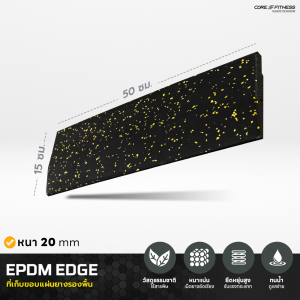ที่เก็บขอบแผ่นยางรองพื้น Edge EPDM แท้ 50x15 ซม. หนา 20mm Black/Yellow คุณภาพสูงฟิตเนสเซ็นเตอร์ ที่เก็บขอบแผ่นยางรองพื้น Edge EPDM แท้ 50x15 ซม. หนา 20mm Black/Yellow คุณภาพสูงฟิตเนสเซ็นเตอร์