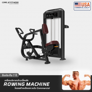 Rowing Machine TF03 เครื่องบริหารกล้ามเนื้อส่วนหลัง มาตรฐานฟิตเนสเซ็นเตอร์ Rowing Machine TF03 เครื่องบริหารกล้ามเนื้อส่วนหลัง มาตรฐานฟิตเนสเซ็นเตอร์