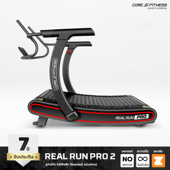 Real Run PRO 2 - Curved Treadmill ลู่วิ่งไม่ใช้ไฟฟ้า ขนาดใหญ่