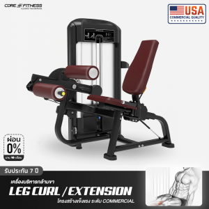 Seated Leg Curl/Leg Extension TF25 (Dual Function) เครื่องบริหารกล้ามขา มาตรฐานฟิตเนสเซ็นเตอร์ Seated Leg Curl/Leg Extension TF25 (Dual Function) เครื่องบริหารกล้ามขา มาตรฐานฟิตเนสเซ็นเตอร์