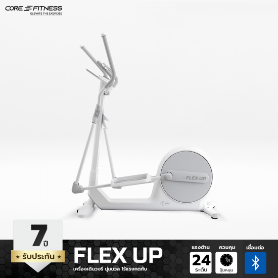 Flex Up เครื่องเดินวงรี Magnetic Elliptical