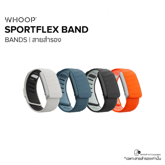 WHOOP SportFlex - Silicone Bands สายสำรองซิลิโคนสำหรับ WHOOP 4.0