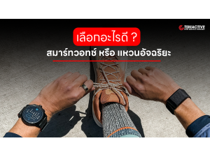 เลือกสมาร์ทวอทช์ หรือแหวนอัจฉริยะ ยังไงให้เหมาะกับสุขภาพ เลือกสมาร์ทวอทช์ หรือแหวนอัจฉริยะ ยังไงให้เหมาะกับสุขภาพ
