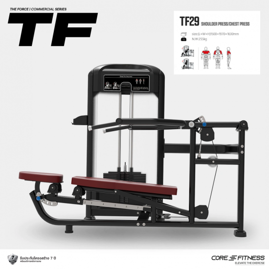 Shoulder Press/Chest Press TF29 / TB12 (Dual Function) เครื่องบริหารกล้ามอก/หัวไหล่ มาตรฐานฟิตเนสเซ็นเตอร์