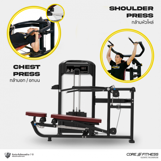 Shoulder Press/Chest Press TF29 / TB12 (Dual Function) เครื่องบริหารกล้ามอก/หัวไหล่ มาตรฐานฟิตเนสเซ็นเตอร์