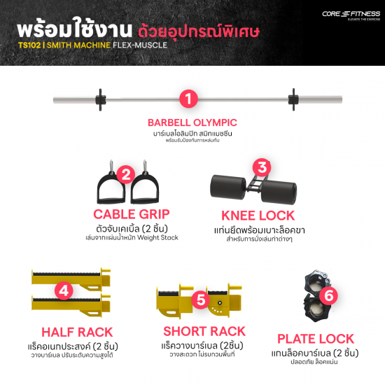 Smith Machine Flex-Muscle (TS102) - โฮมยิม สมิทแม็กชีน