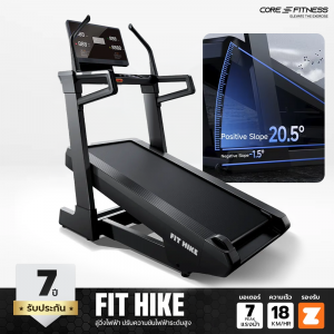 FIT HIKE ลู่วิ่งไฟฟ้า ปรับความชันไฟฟ้าระดับสูง FIT HIKE ลู่วิ่งไฟฟ้า ปรับความชันไฟฟ้าระดับสูง