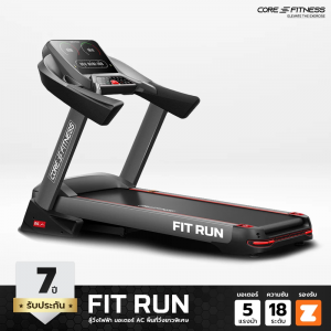 Fit Run AC 7HP ลู่วิ่งไฟฟ้า ปรับความชันได้ รองรับแรงกระแทกสูง
