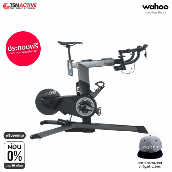 Wahoo KICKR Bike จักรยานออกกำลังกายสมาร์ท ฝึกซ้อมระดับสูง Wahoo KICKR Bike จักรยานออกกำลังกายสมาร์ท ฝึกซ้อมระดับสูง