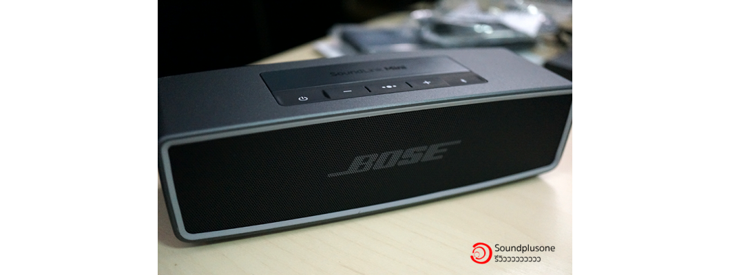 [รีวิว] Bose Mini 2 ภาคต่อของความมันส์