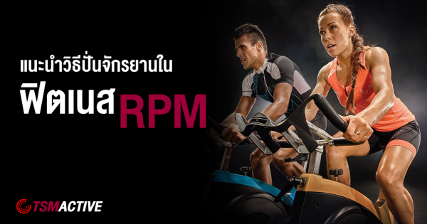 progression club 30 spin bike