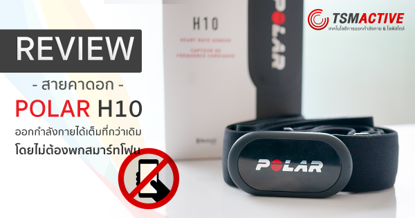 polar h10 ราคา pro