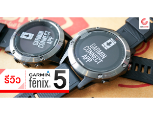 [รีวิว] Garmin Fenix 5 ที่สุดของนาฬิกาออกกำลังกายมัลติสปอร์ตขั้นสูง